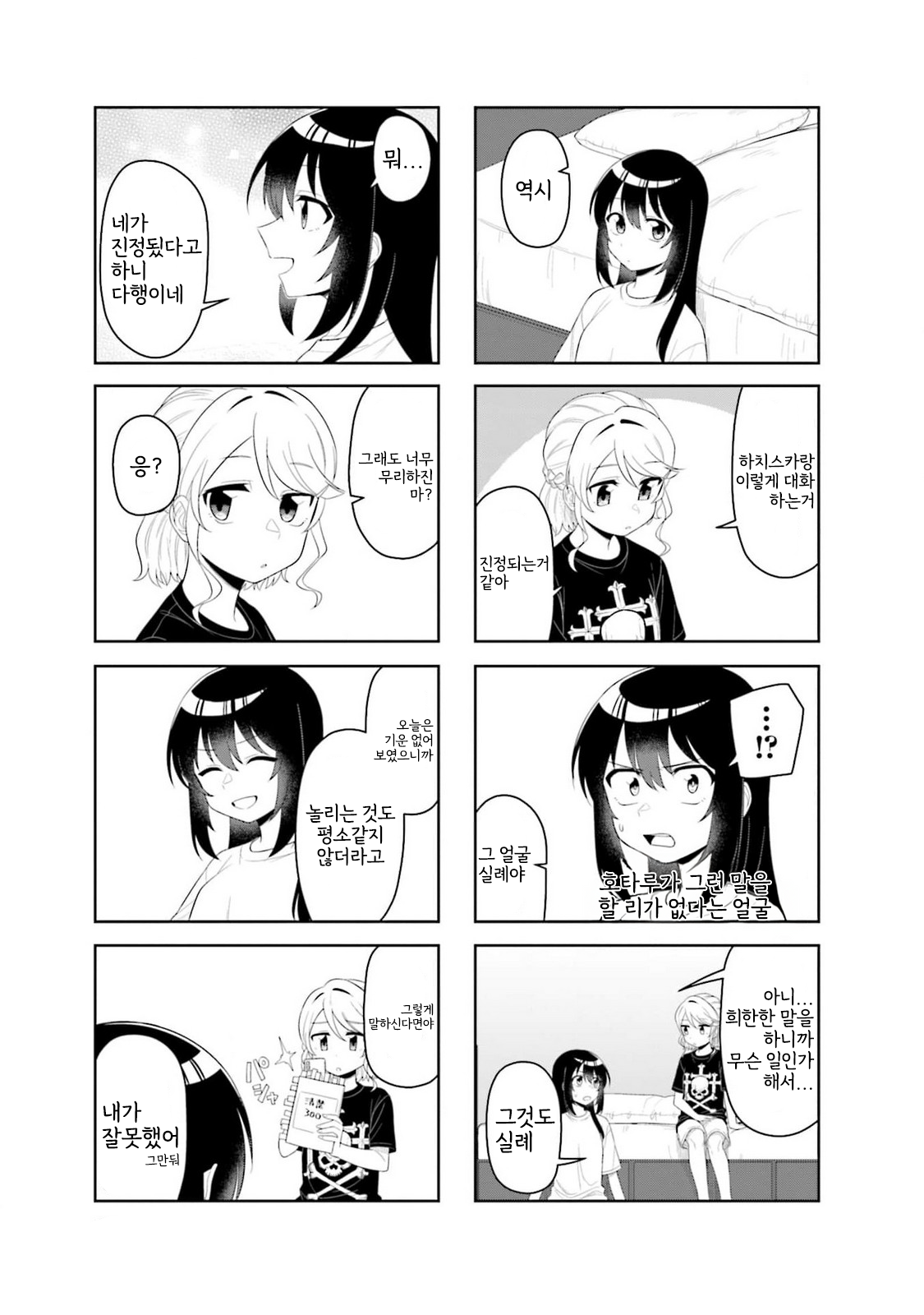 Hachi mo Sasazuba Utare Mai Vol. 2 Ch. 2 第7页