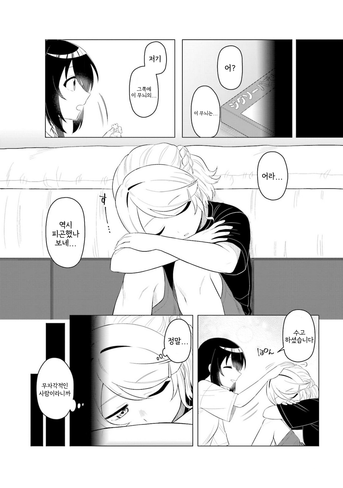Hachi mo Sasazuba Utare Mai Vol. 2 Ch. 2 第8页