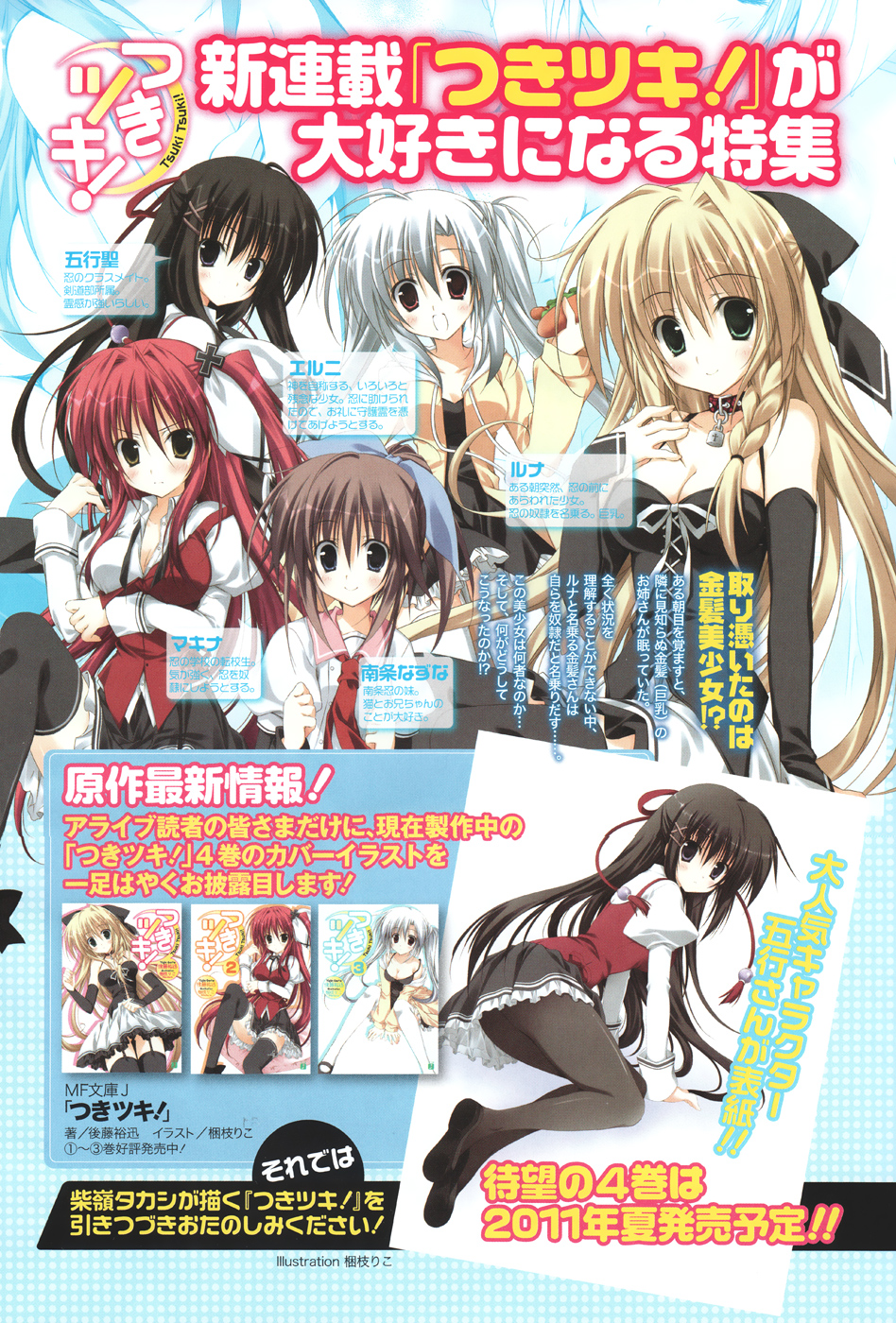 Tsuki Tsuki! 第3页