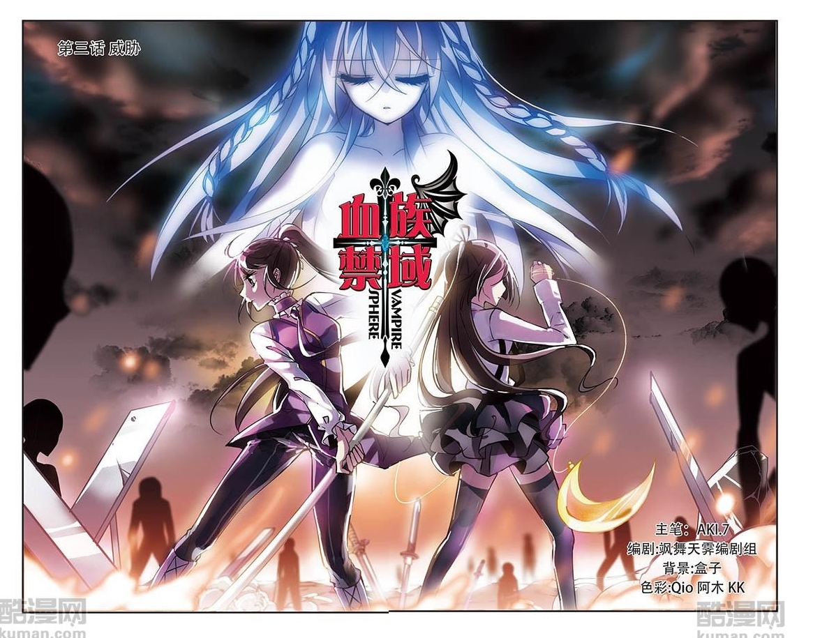 Vampire Sphere Vol. 1 Ch. 3 第3页