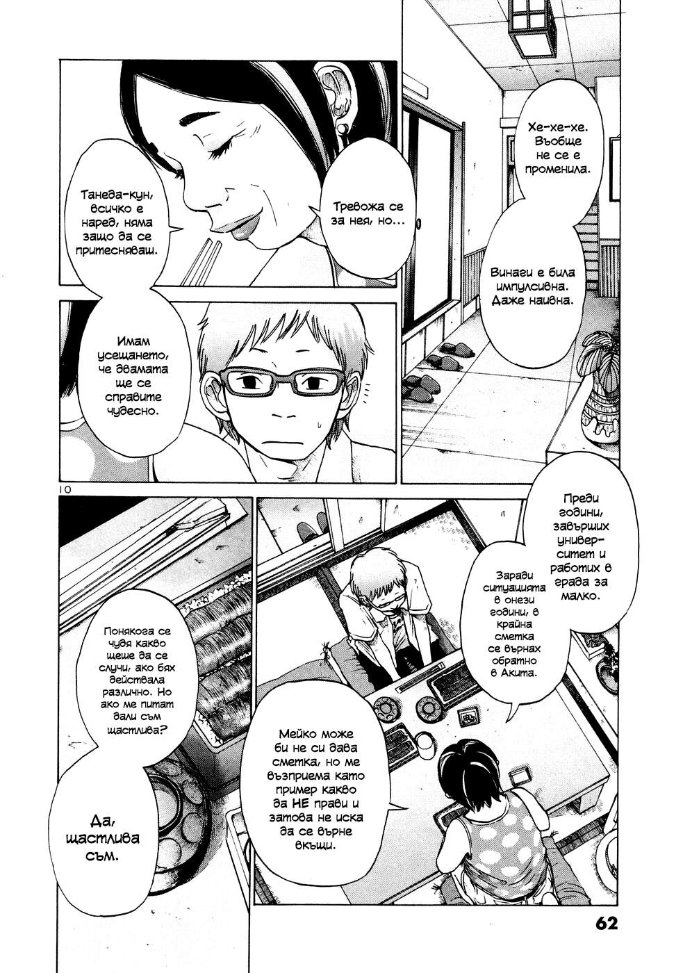 Solanin Vol. 1 Ch. 4 第11页