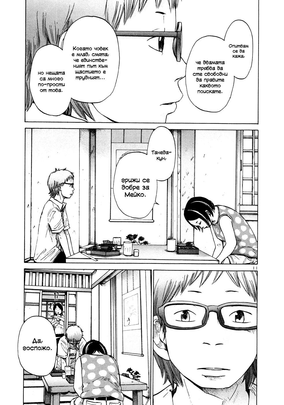 Solanin Vol. 1 Ch. 4 第12页