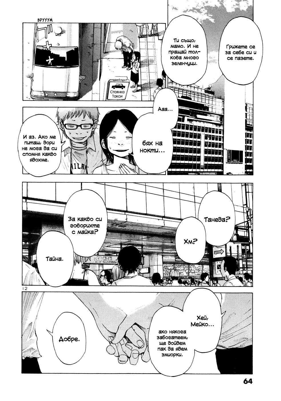 Solanin Vol. 1 Ch. 4 第13页