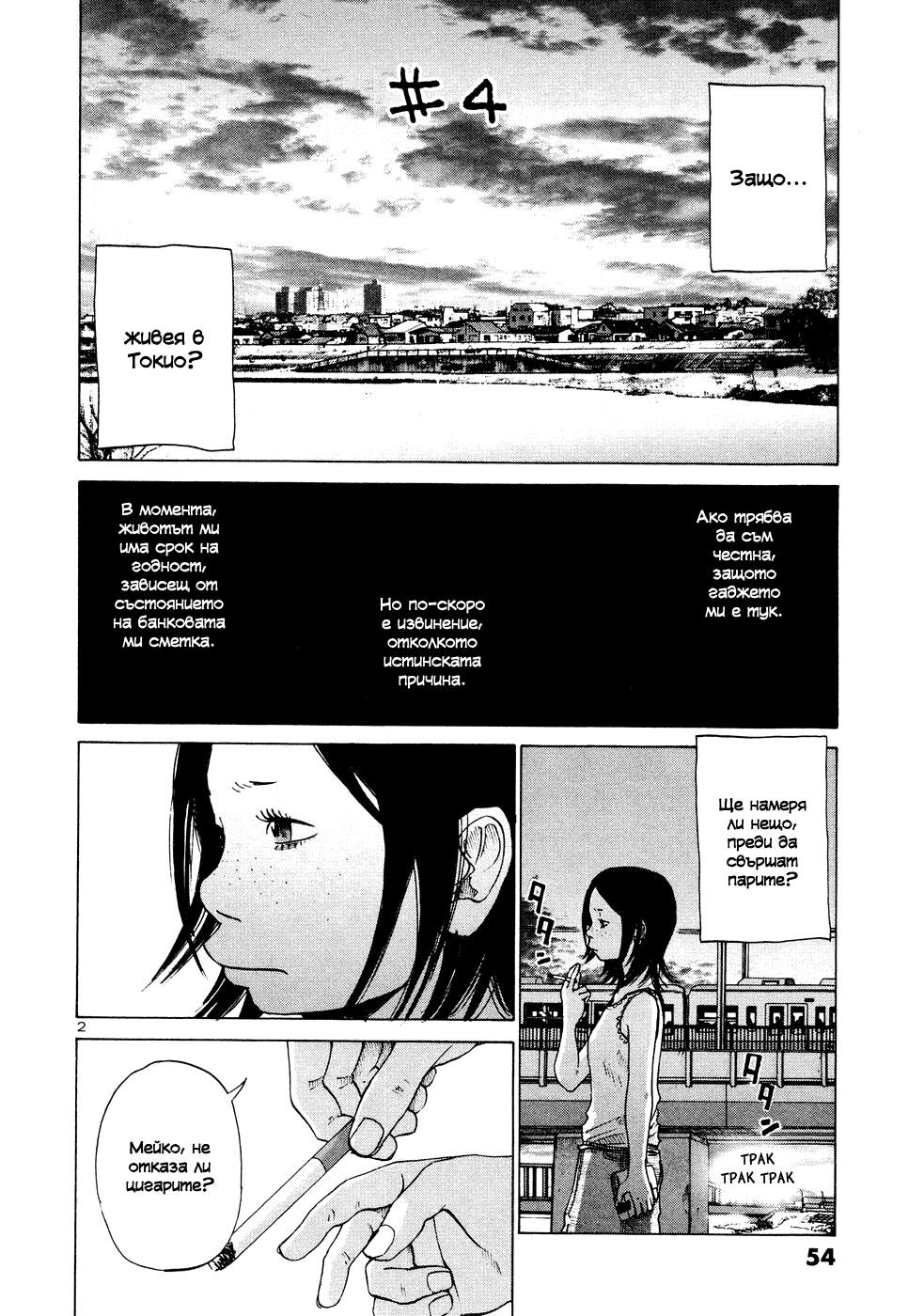 Solanin Vol. 1 Ch. 4 第3页
