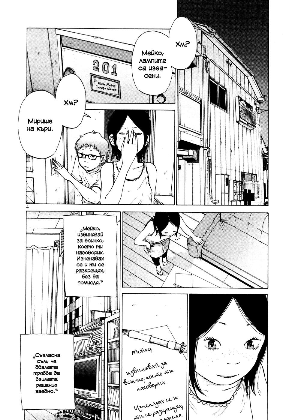 Solanin Vol. 1 Ch. 4 第5页