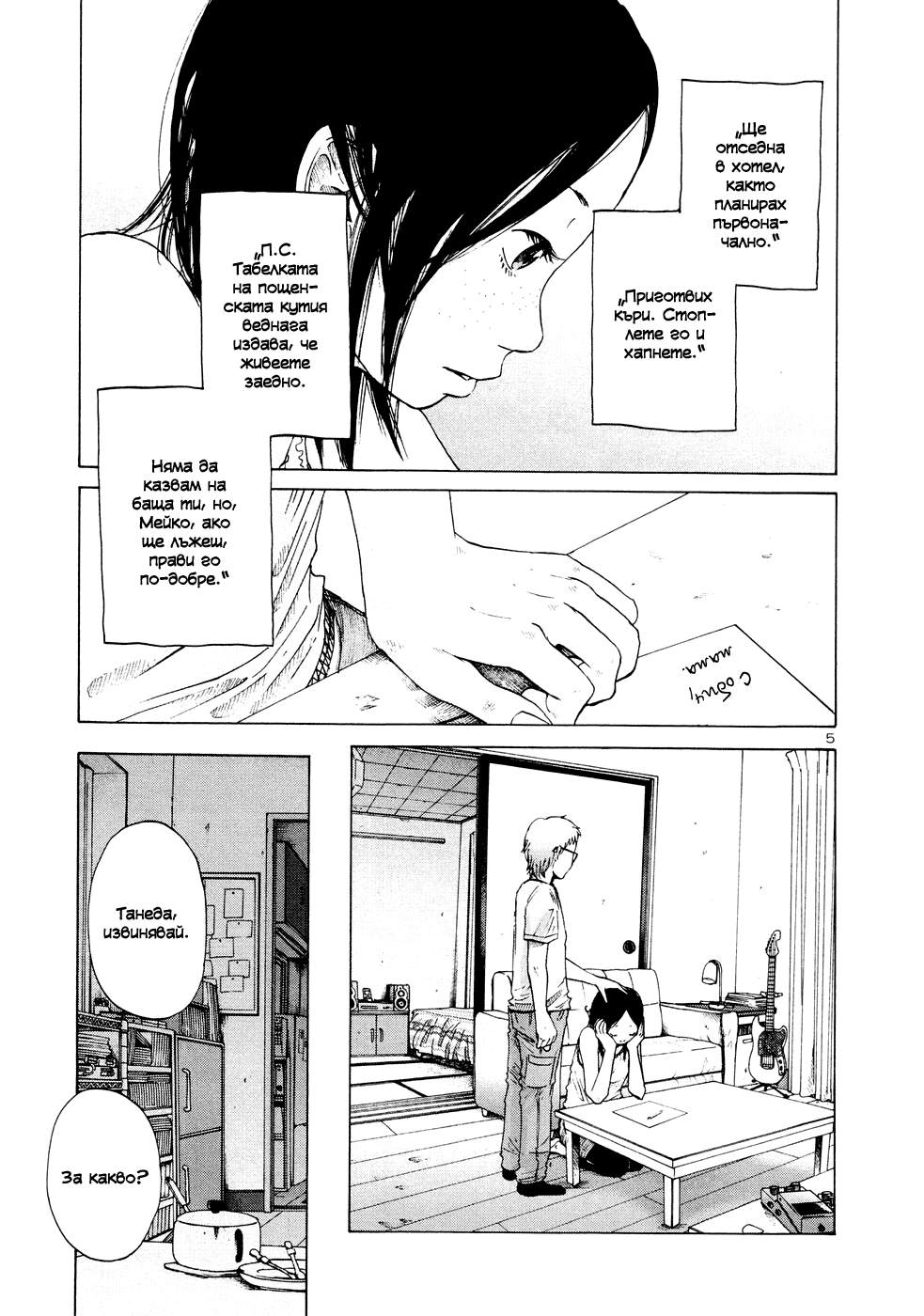 Solanin Vol. 1 Ch. 4 第6页