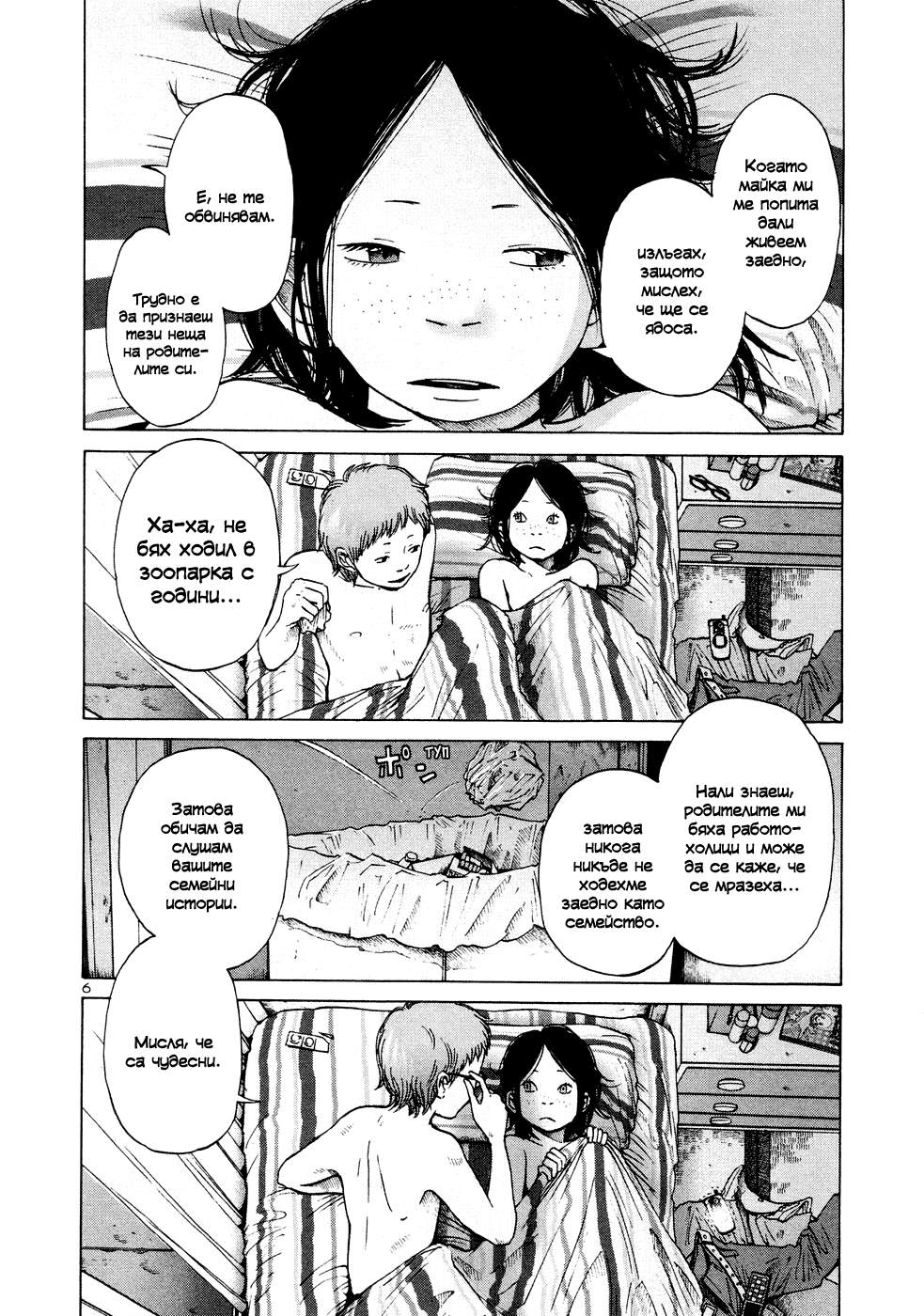 Solanin Vol. 1 Ch. 4 第7页
