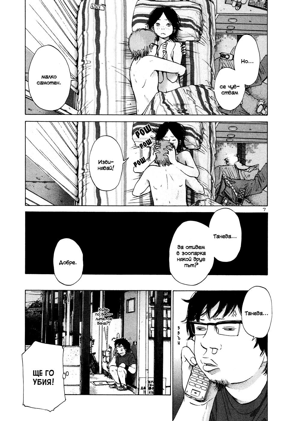 Solanin Vol. 1 Ch. 4 第8页