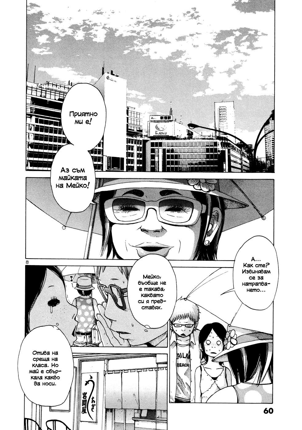 Solanin Vol. 1 Ch. 4 第9页