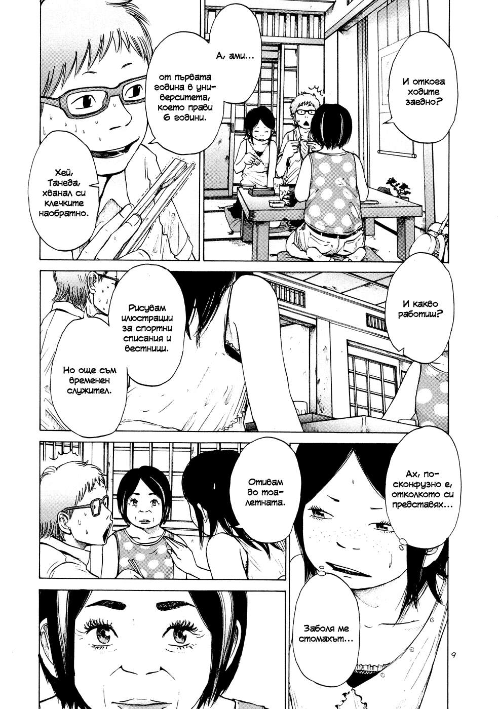 Solanin Vol. 1 Ch. 4 第10页