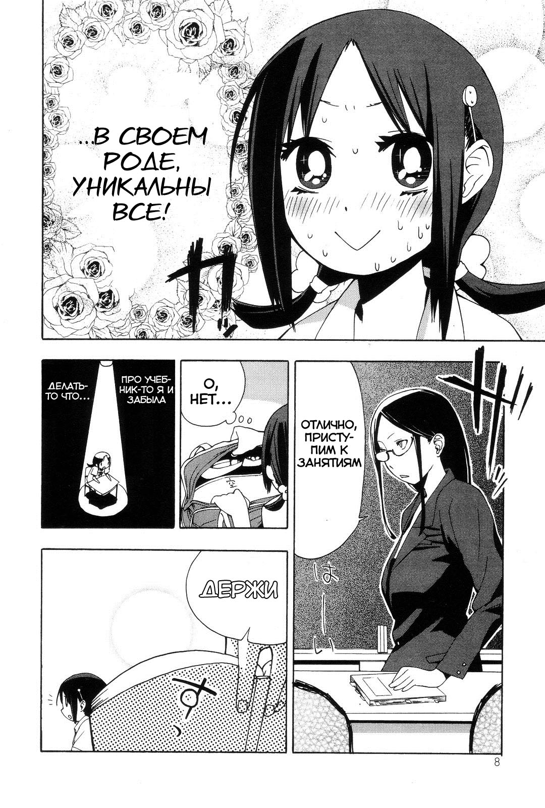 Sekai Seifuku Sekirara Jogakkan Vol. 1 Ch. 1 第11页