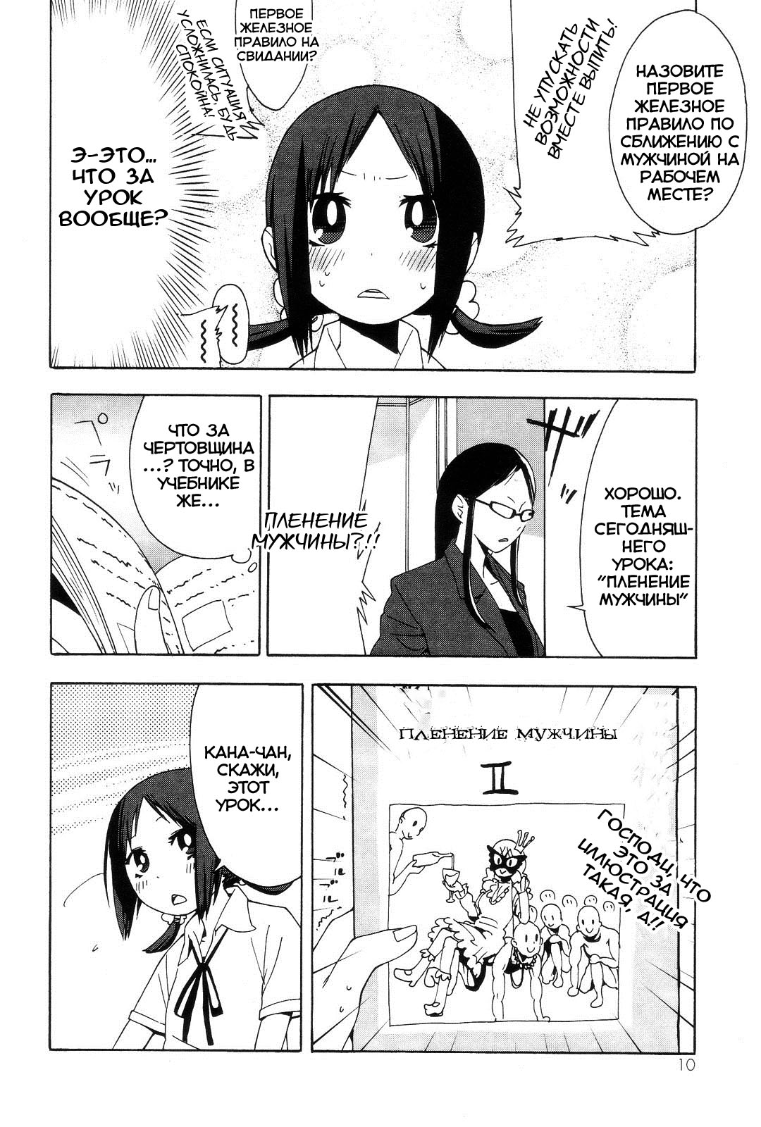Sekai Seifuku Sekirara Jogakkan Vol. 1 Ch. 1 第13页