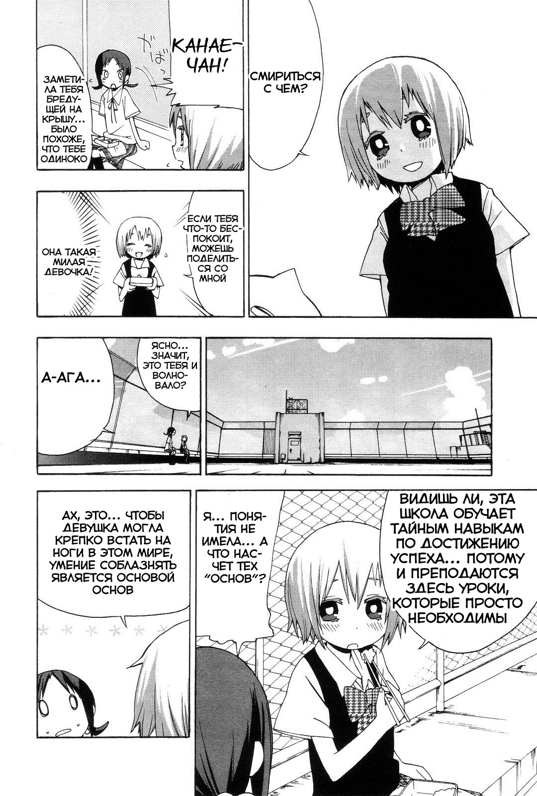 Sekai Seifuku Sekirara Jogakkan Vol. 1 Ch. 1 第17页