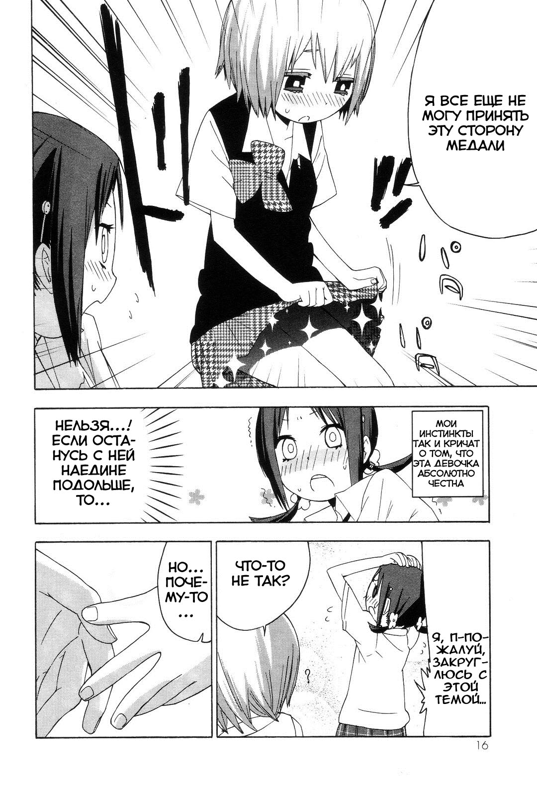 Sekai Seifuku Sekirara Jogakkan Vol. 1 Ch. 1 第19页