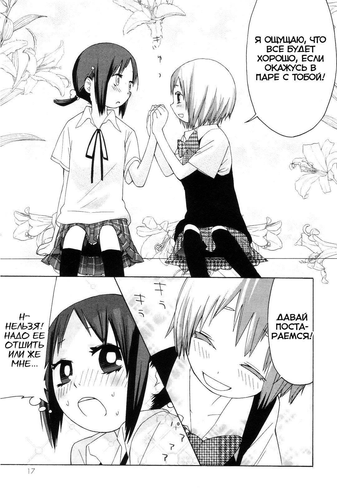 Sekai Seifuku Sekirara Jogakkan Vol. 1 Ch. 1 第20页