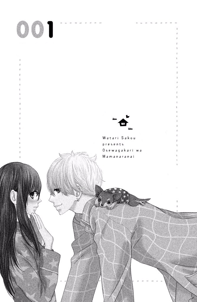 Osewagakari wa Mamanaranai 第4页