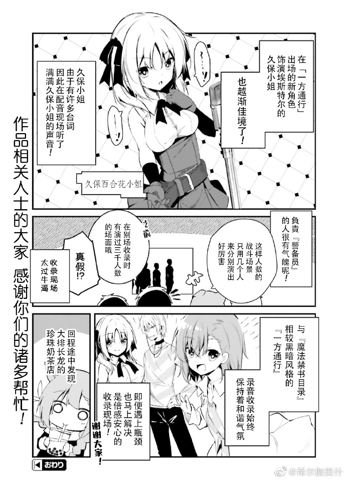 Toaru Kagaku no Accelerator: After Record Report 第7页