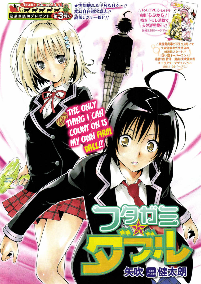 Futagami☆Double 第2页