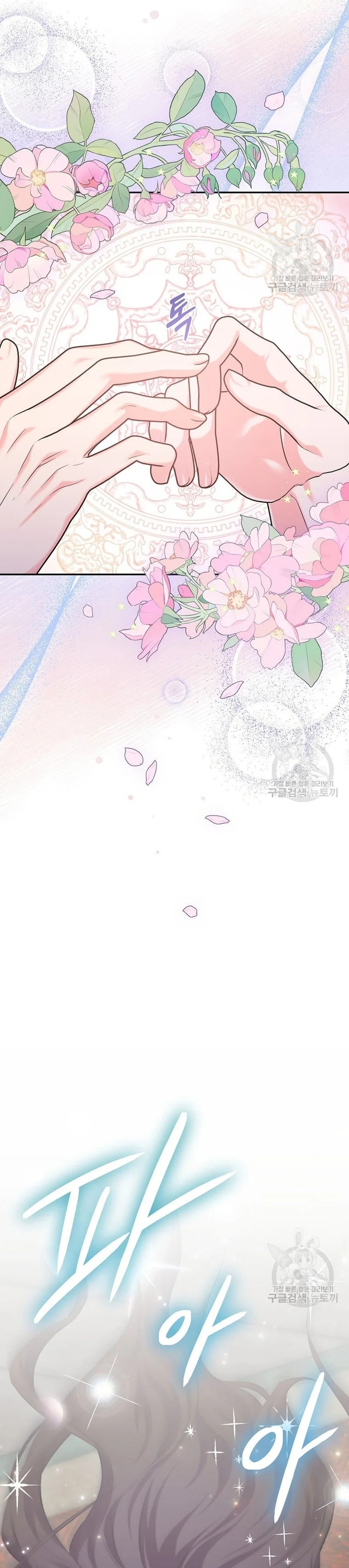 This Is the Wrong House, Mr. Villain! Vol. 1 Ch. 6 第25页