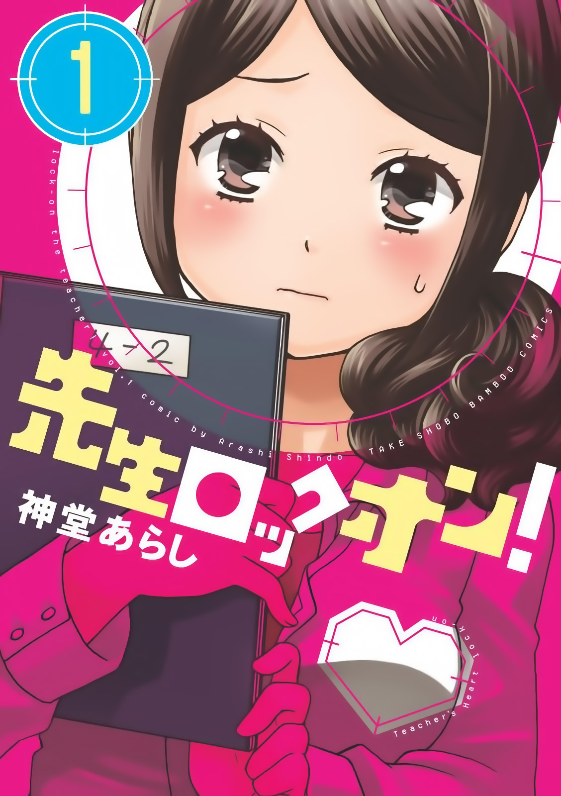 Sensei Lock-On! 第1页