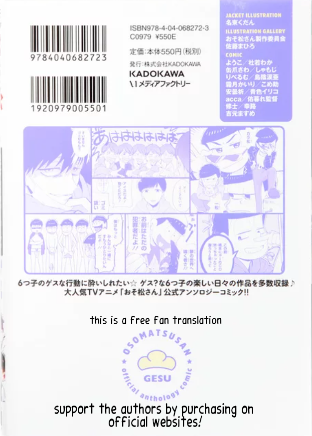 Osomatsu-san Official Comic Anthology: Gesu Osomatsu-san Crisis! 第14页