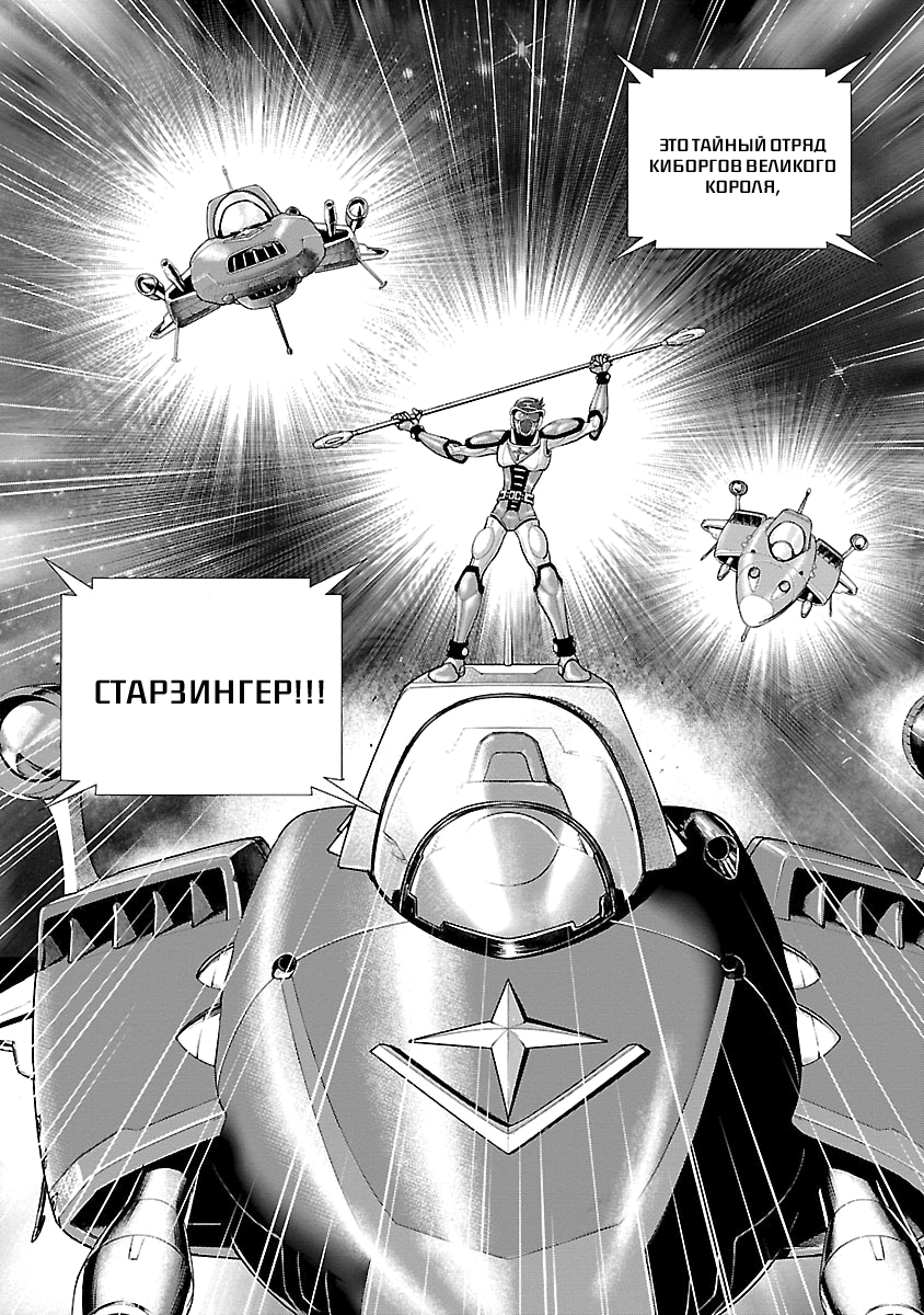 Ginga Tetsudo 999 - Another Story: Arutimeto Jani Дуэль со святой девой-воительницей 第25页