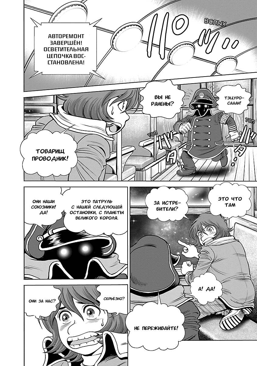 Ginga Tetsudo 999 - Another Story: Arutimeto Jani Дуэль со святой девой-воительницей 第29页