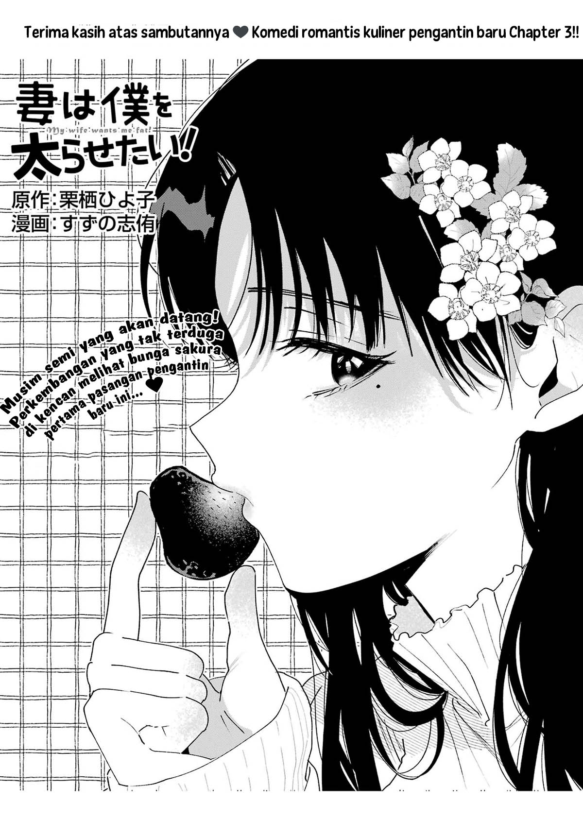 Tsuma wa Boku wo Futorasetai! Vol. 1 Ch. 3 第3页