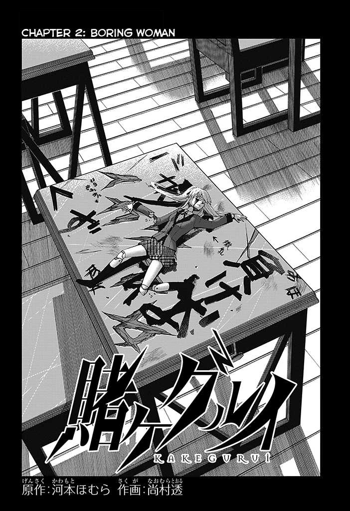 Kakegurui Boring Woman 第4页