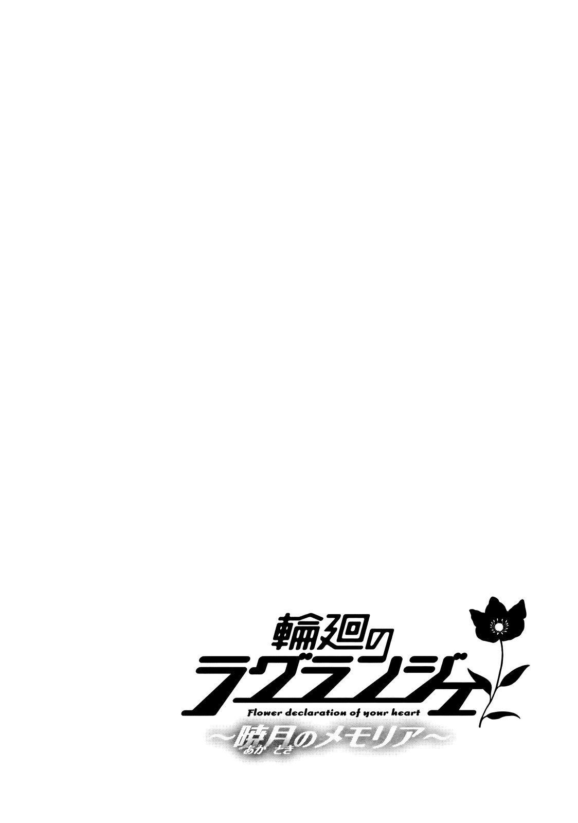 Rinne no Lagrange - Akatsuki no Memoria Ovid 第20页