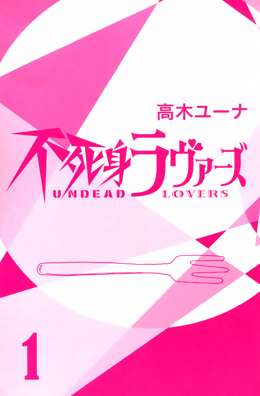 Fujimi Lovers 第4页