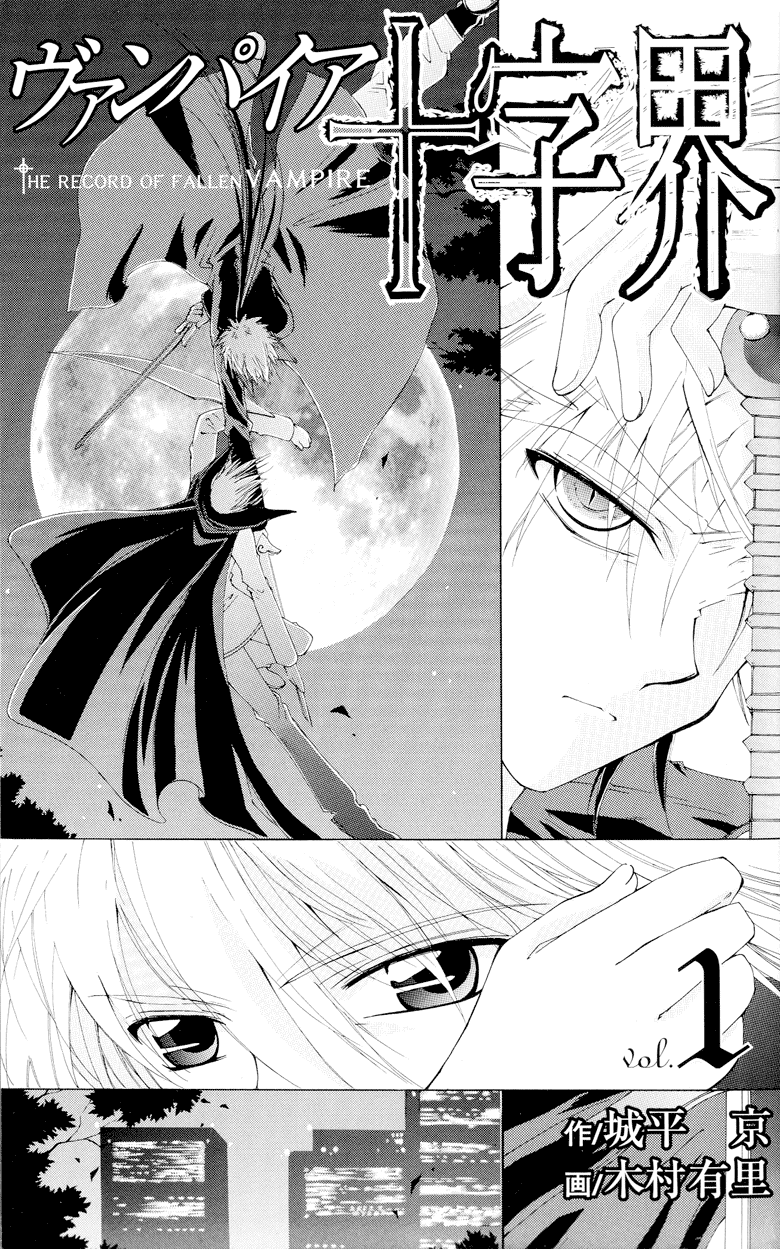 Vampire Juujikai The Black Swan and Akabara 第3页