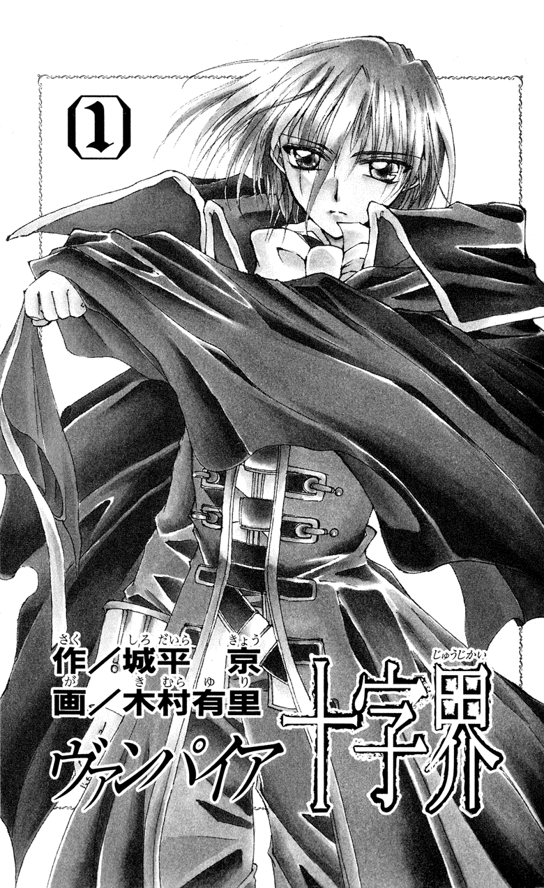 Vampire Juujikai The Black Swan and Akabara 第5页
