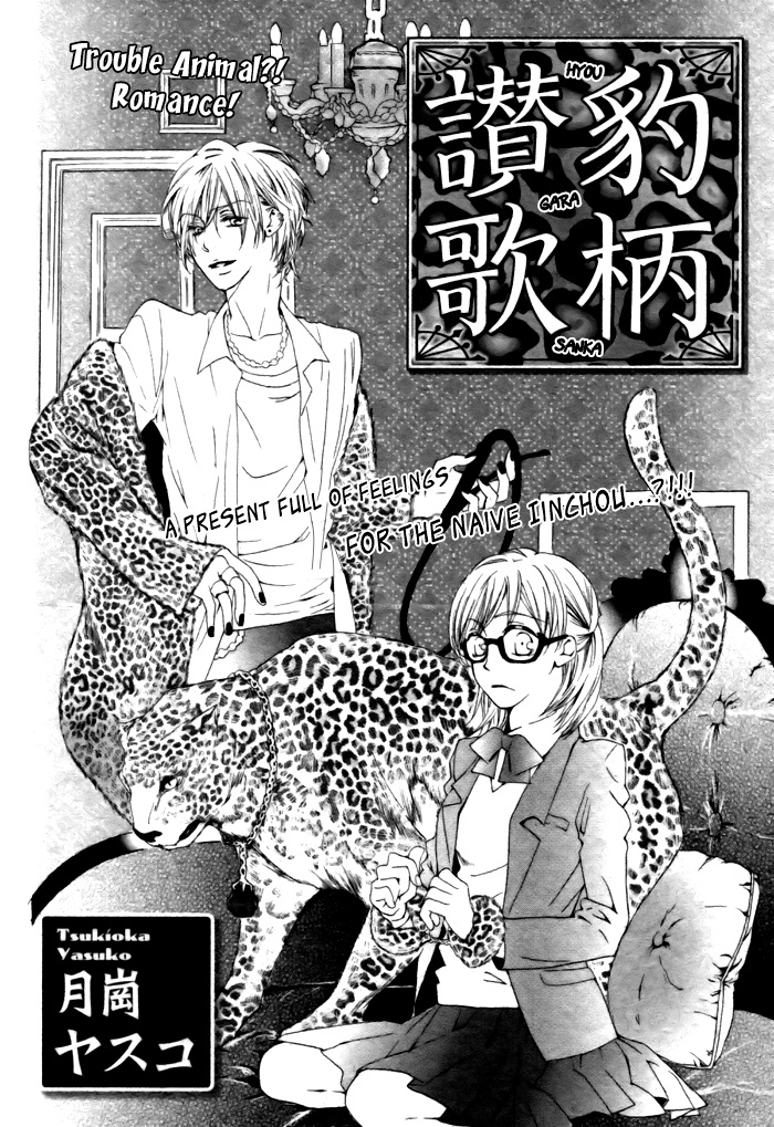 Hyougara Sanka 第3页