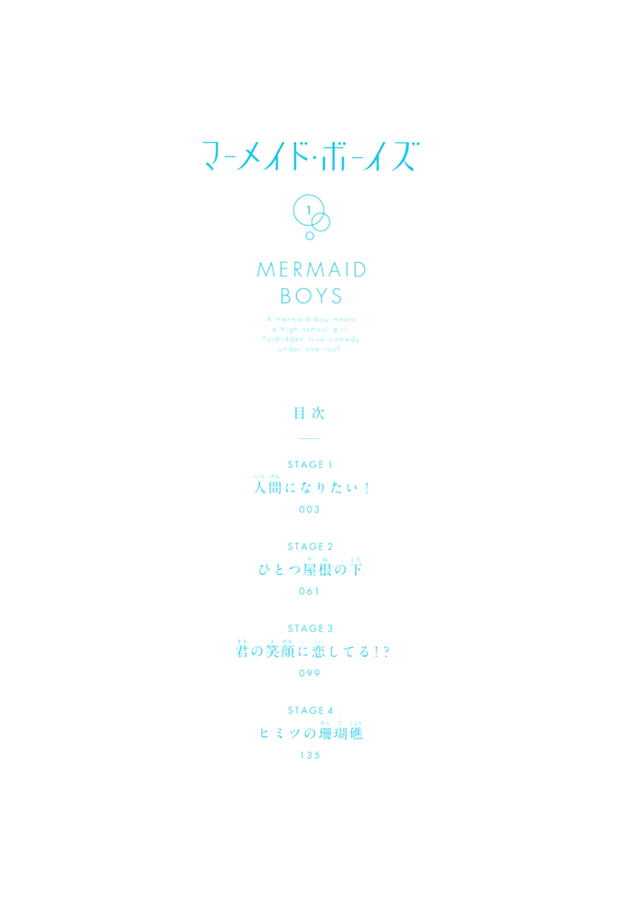 Mermaid Boys 第4页