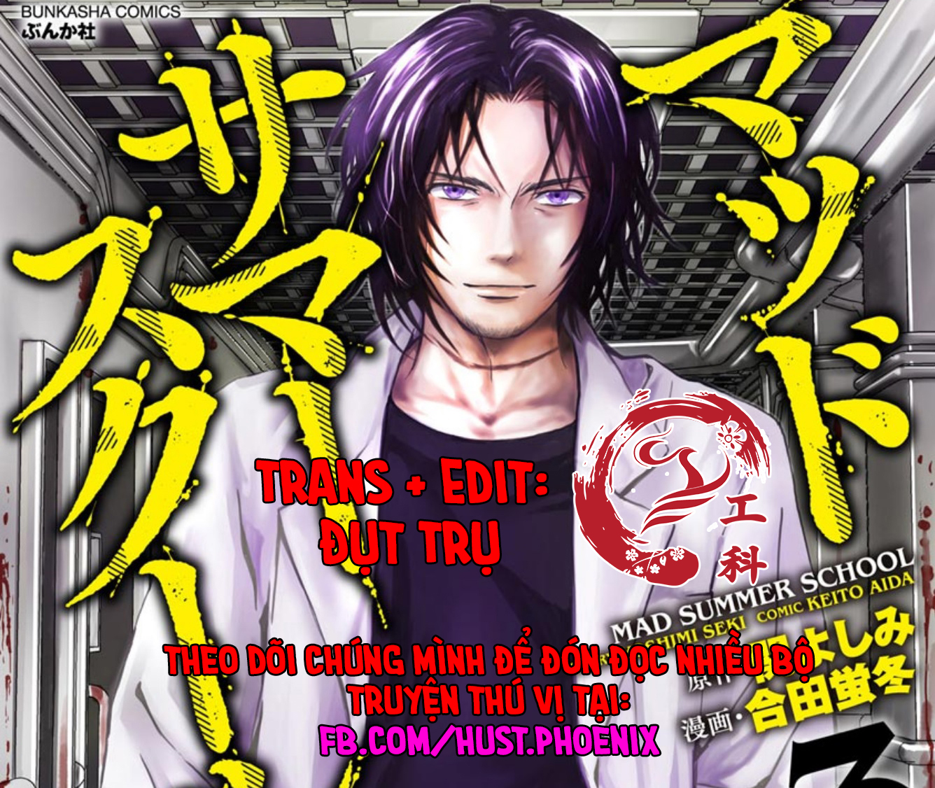 Mad Summer School Vol. 1 Ch. 1 第1页