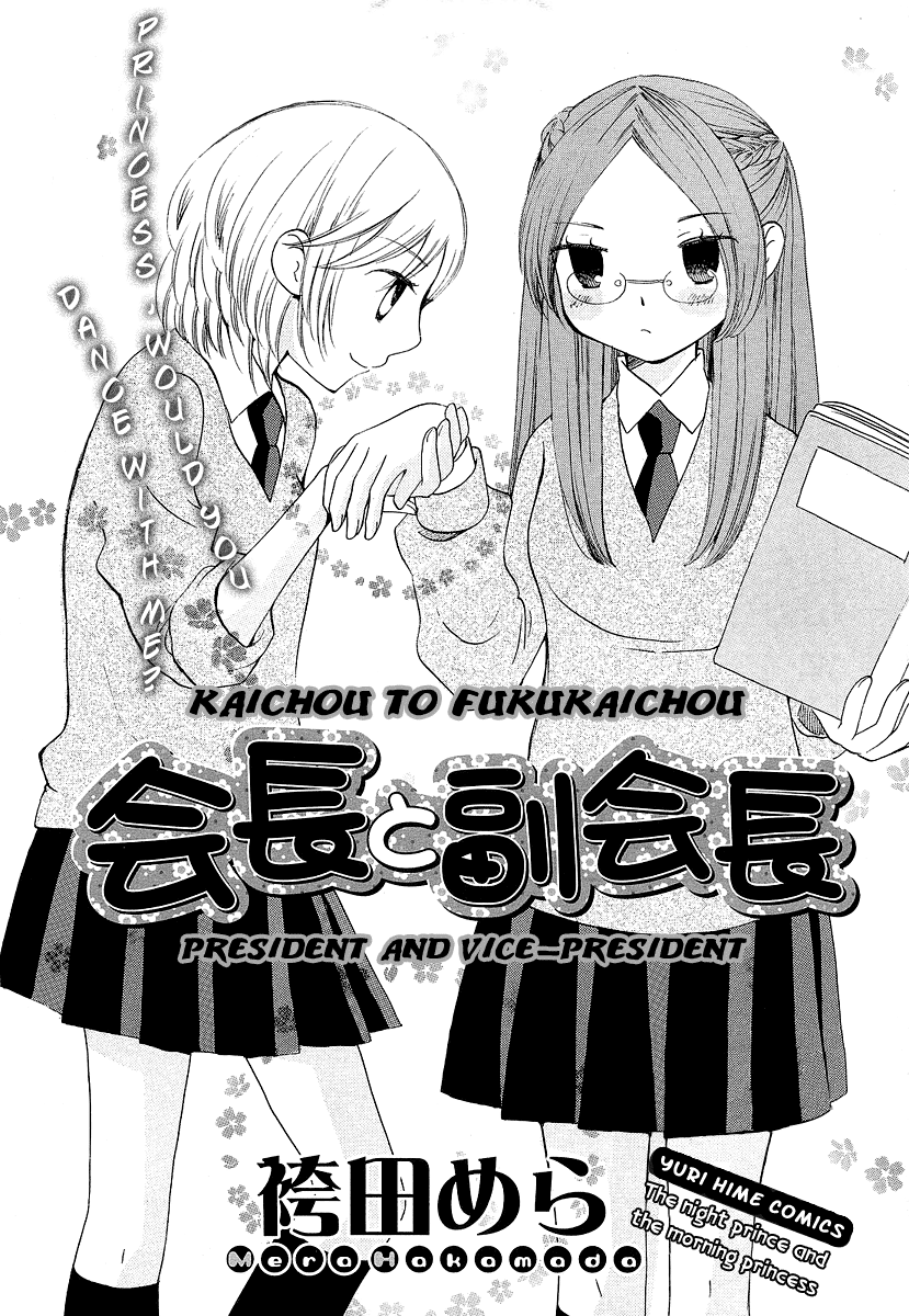 Kaichou to Fukukaichou 第2页