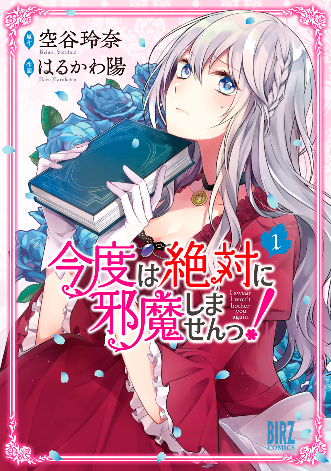 I Swear I Won't Bother You Again! Vol. 1 Ch. 5.5 第1页