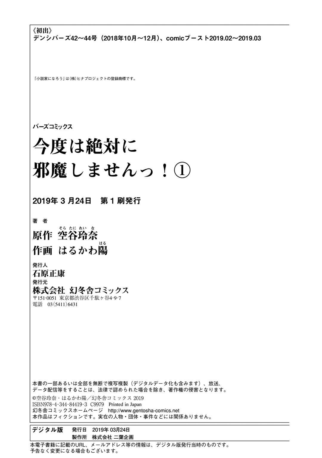 I Swear I Won't Bother You Again! Vol. 1 Ch. 5.5 第26页