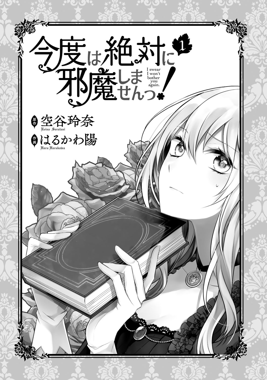 I Swear I Won't Bother You Again! Vol. 1 Ch. 5.5 第4页