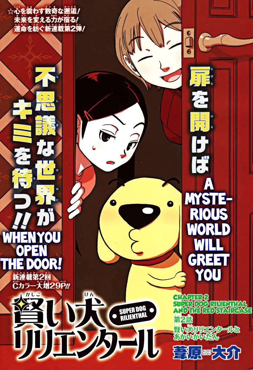 Kashikoi Ken Rilienthal Super Dog Rilienthal and the Red Staircase 第2页