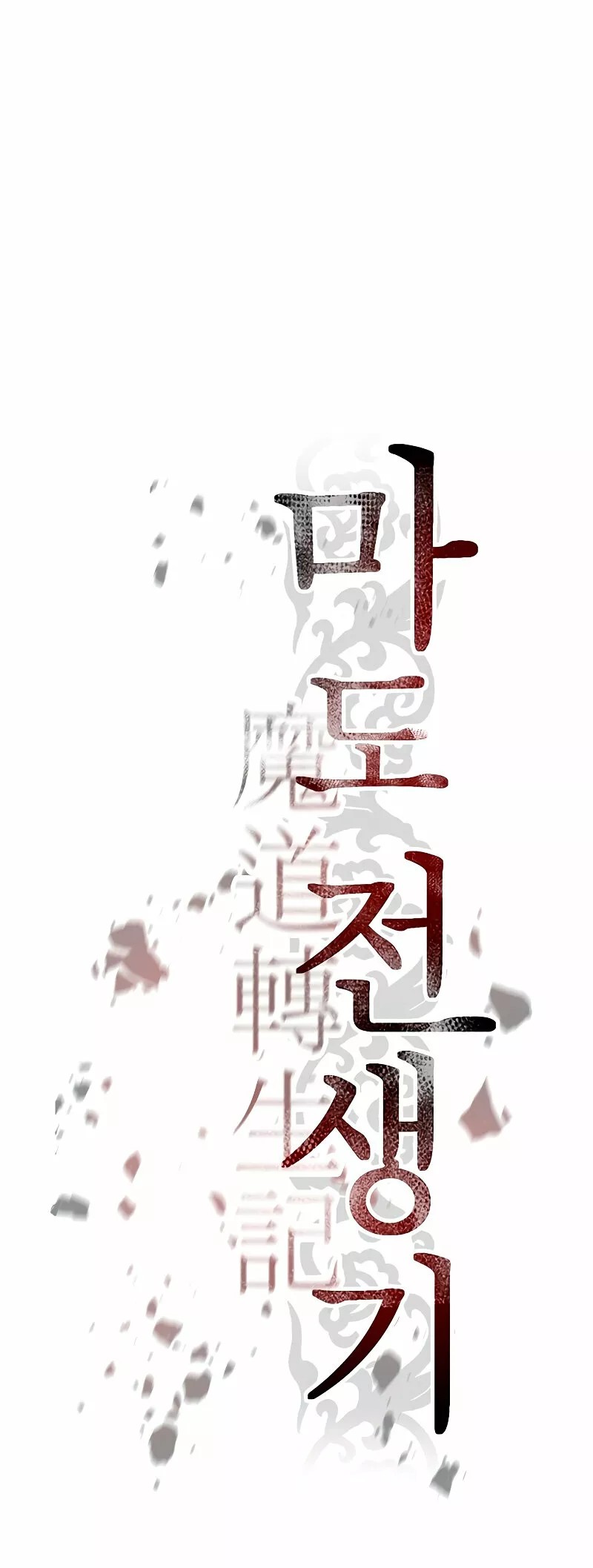 Mado Jeonsaenggi Ch. 5 第3页
