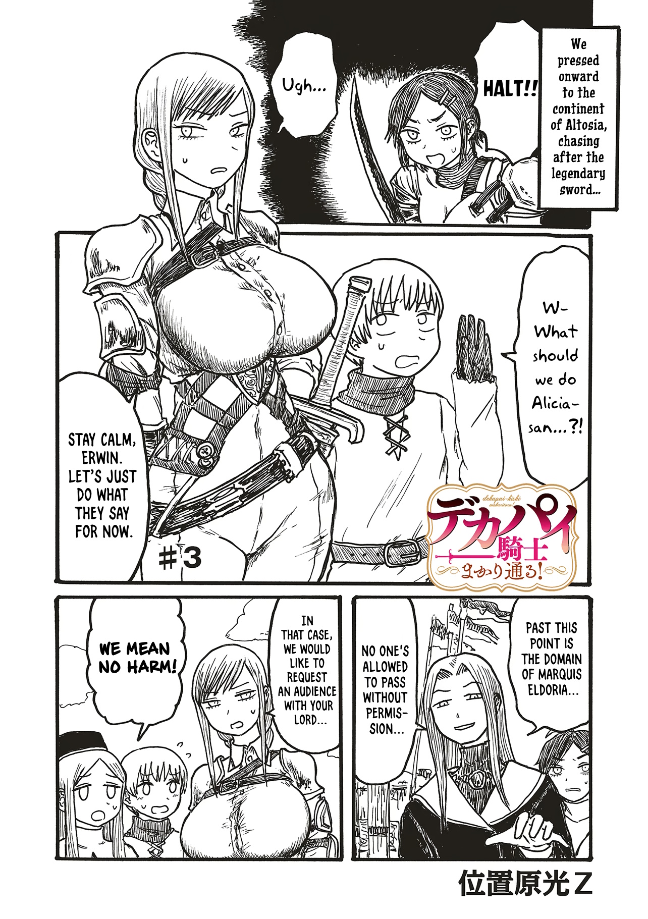 Dekapai Kishi Makaritooru! Ch. 3 第1页