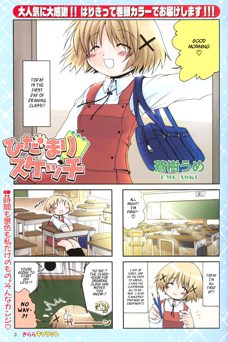 Hidamari Sketch Vol. 1 Ch. 4 第2页