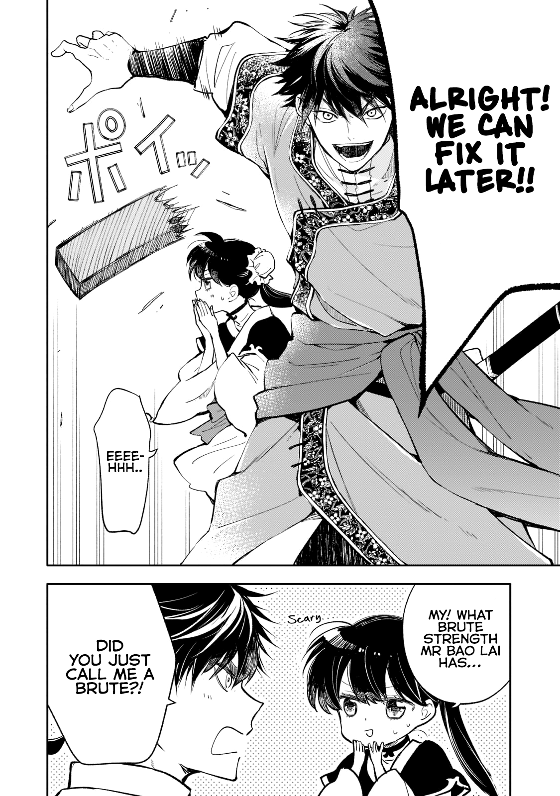Koukyuu no Zatsuyouki Vol. 1 Ch. 5 第16页