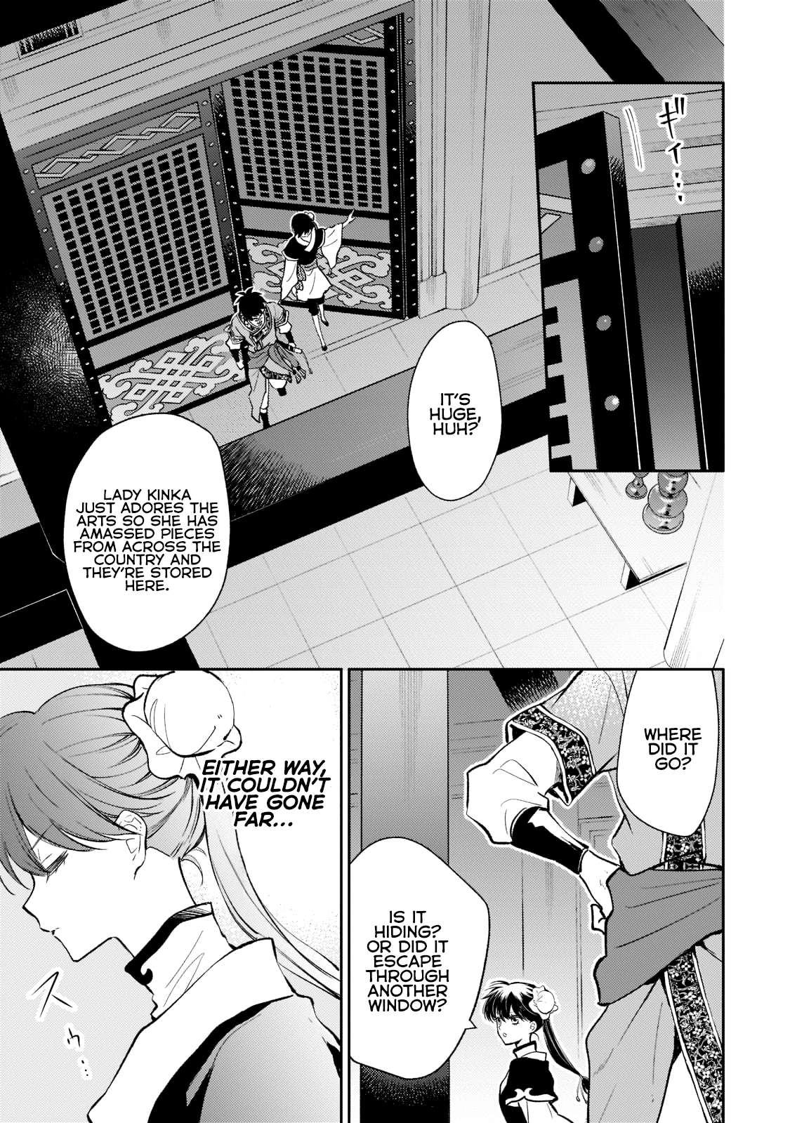Koukyuu no Zatsuyouki Vol. 1 Ch. 5 第17页