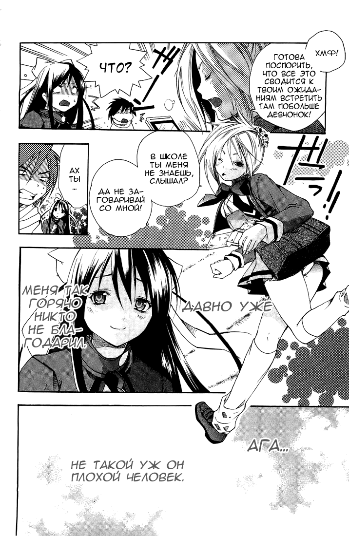 Samurai Harem: Asu no Yoichi! Добро пожаловать в школу Ёкко 第12页