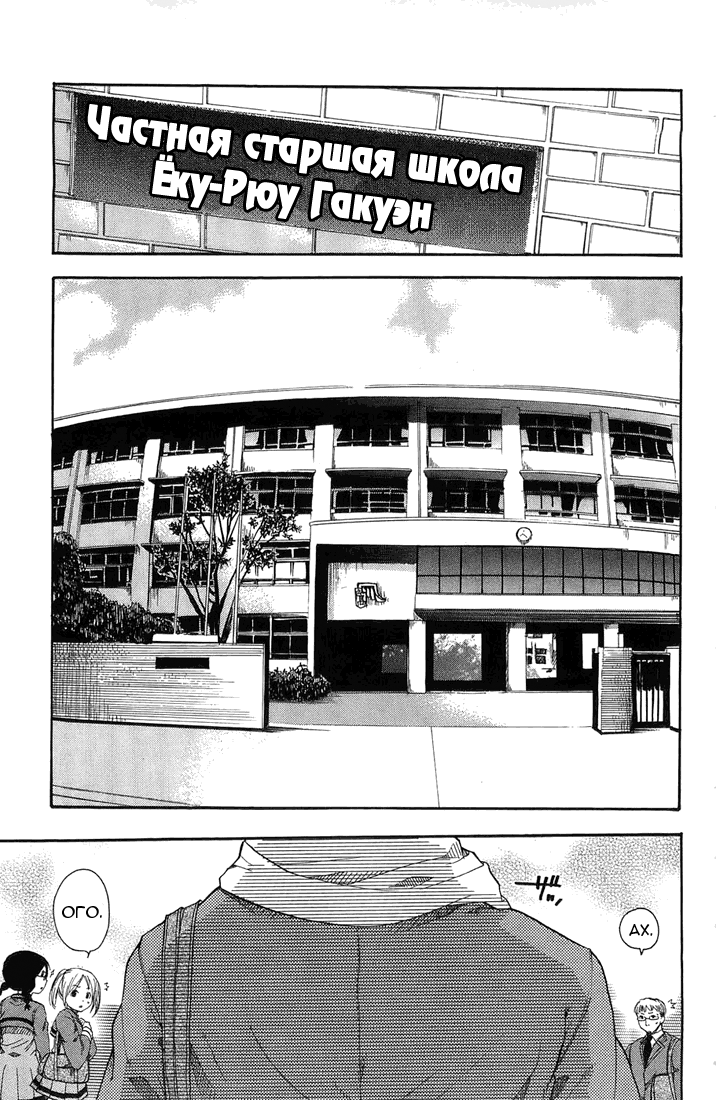 Samurai Harem: Asu no Yoichi! Добро пожаловать в школу Ёкко 第13页