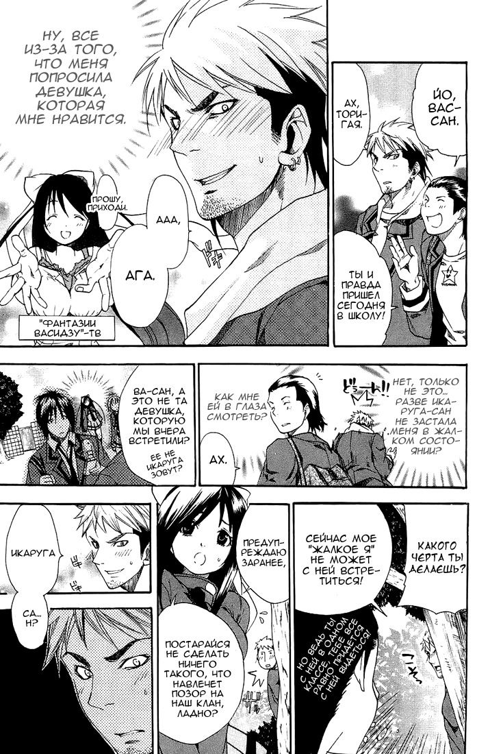 Samurai Harem: Asu no Yoichi! Добро пожаловать в школу Ёкко 第15页