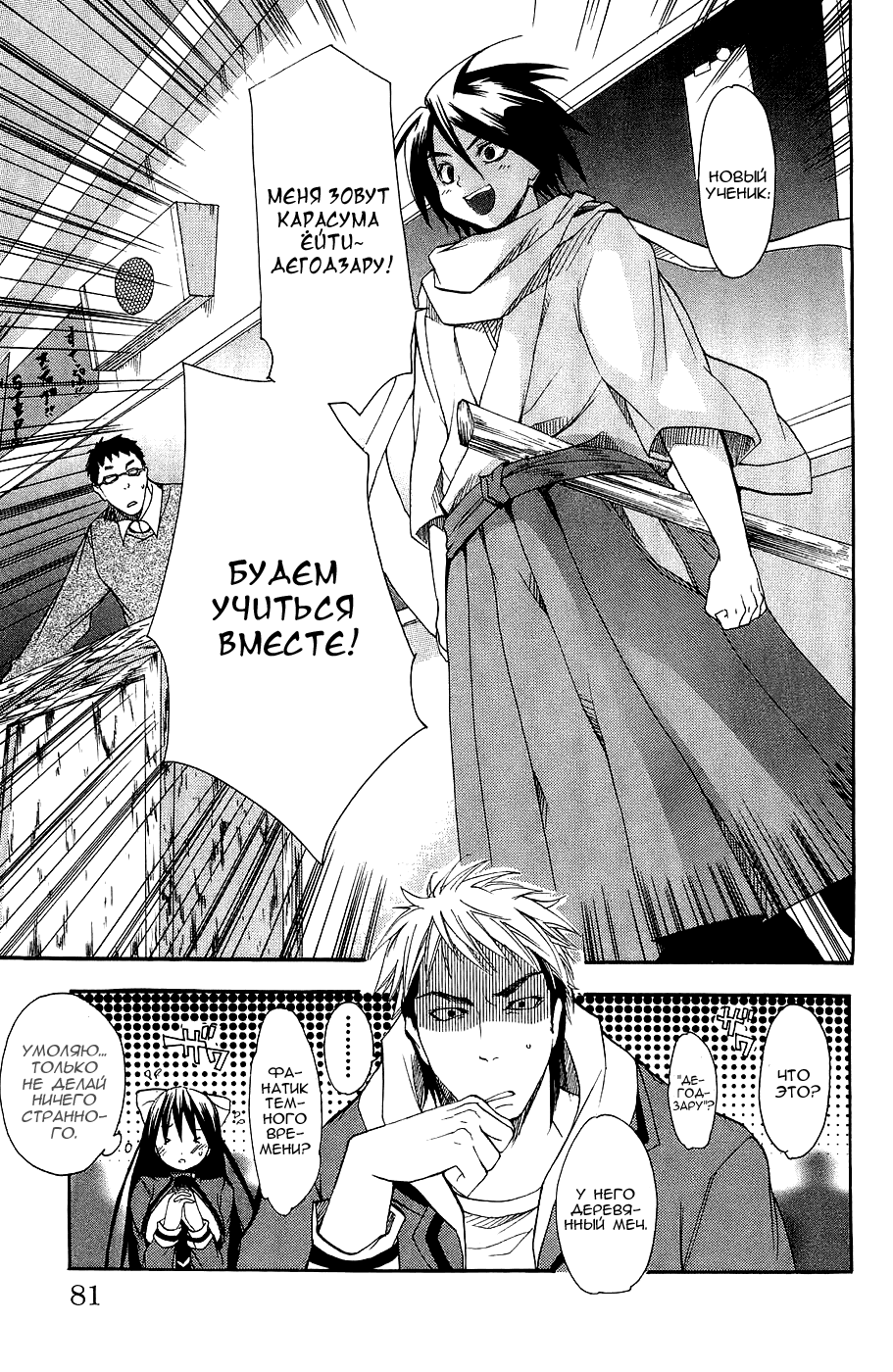 Samurai Harem: Asu no Yoichi! Добро пожаловать в школу Ёкко 第17页